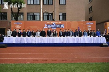 开云集团-主客场+升降级 2026上海高中足球联赛开幕|校园足球|班班赛|揭幕战|上海市|赛事_新浪新闻