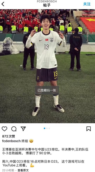 官网登录-太有牌面！荷乙邓伯什发布中国U23决赛预告：王博豪获热捧